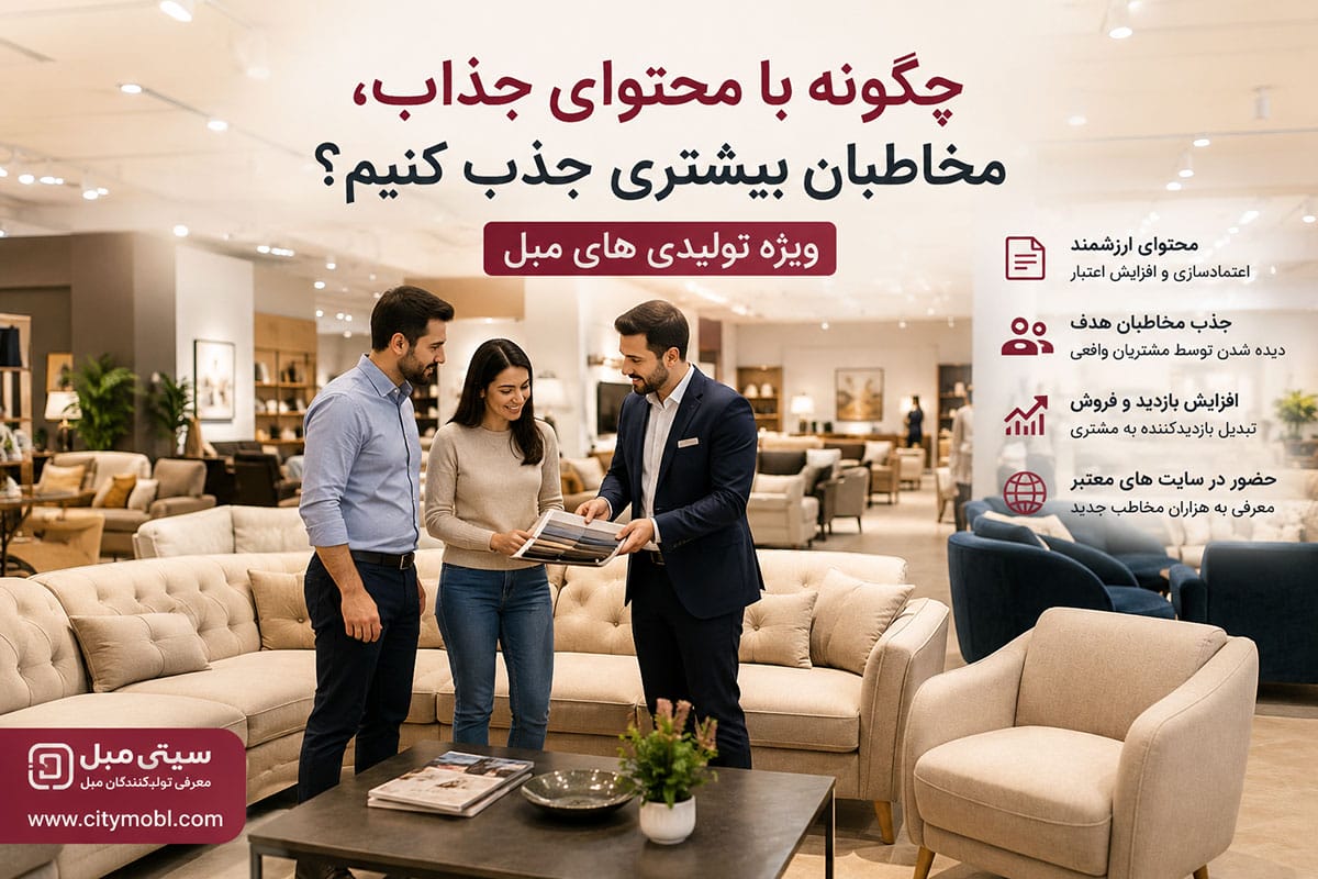 چگونه با محتوای جذاب، مخاطبان بیشتری جذب کنیم؟